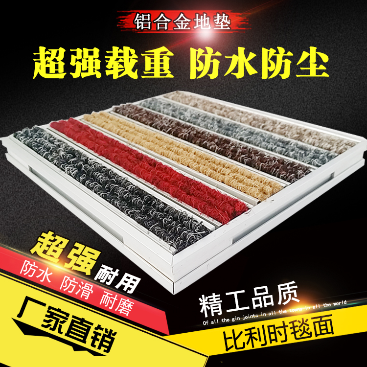 鋁合金地毯