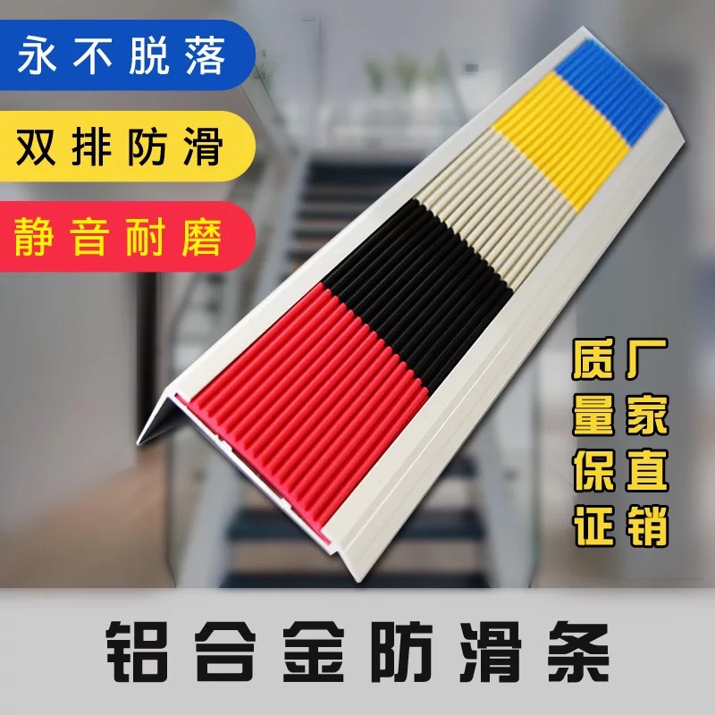 防滑條